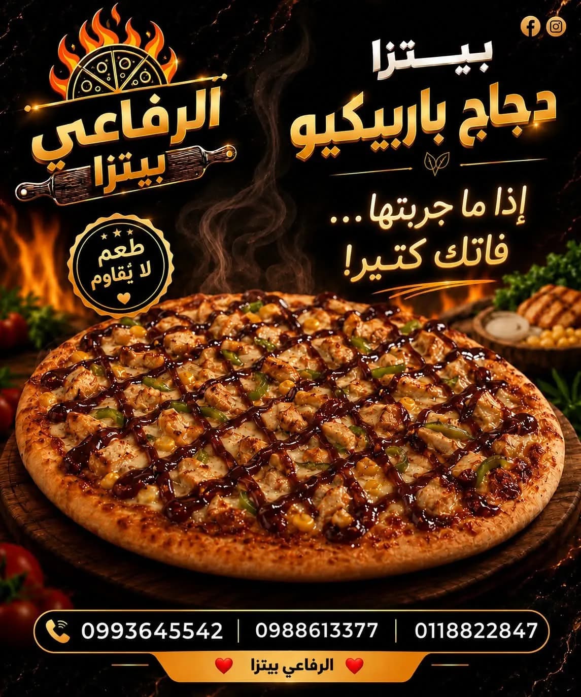 بيتزا ومعجنات الرفاعي 