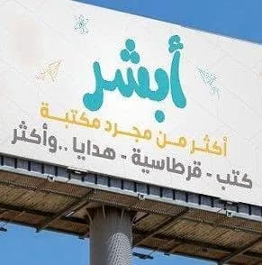 أبشر 