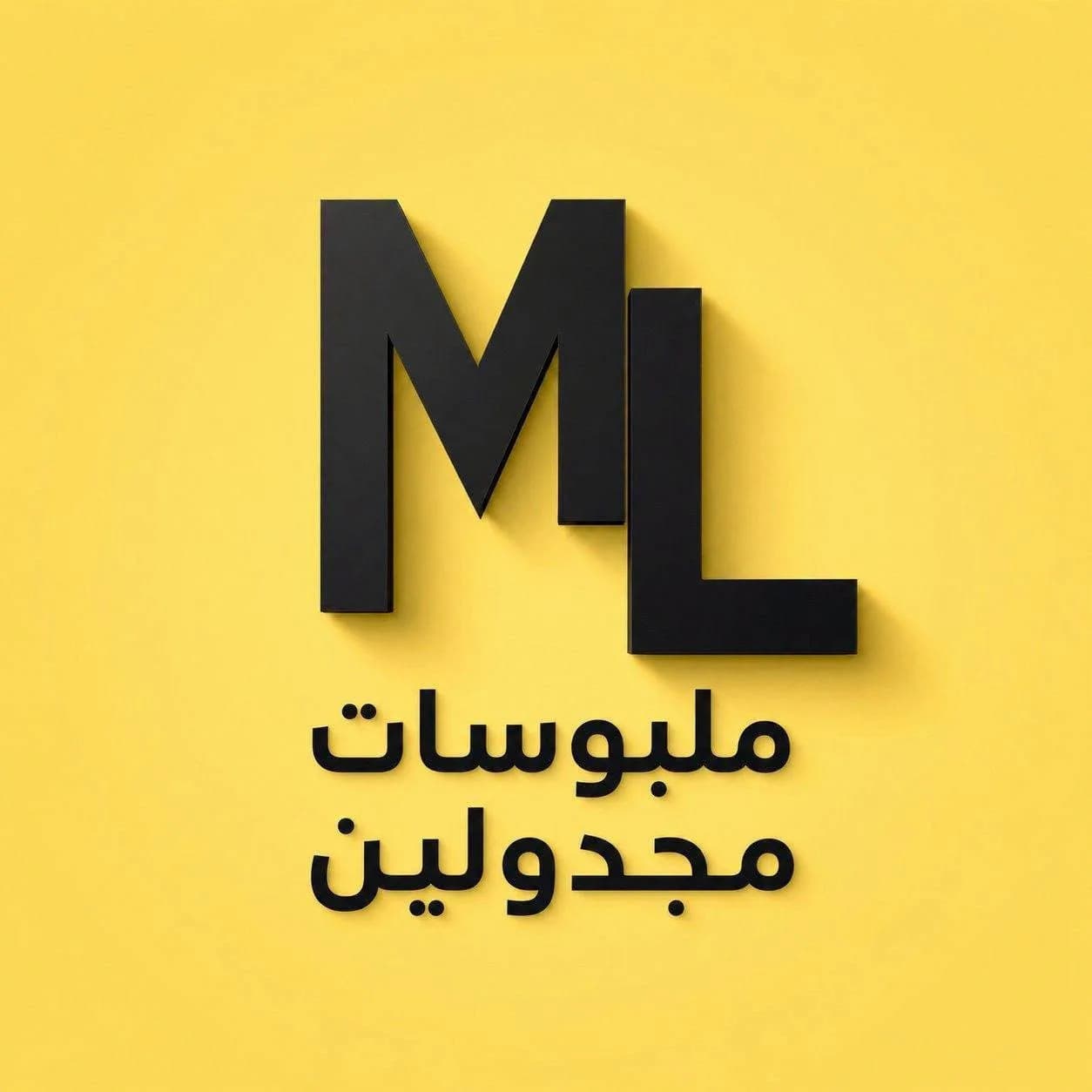 ملبوسات مجدولين
