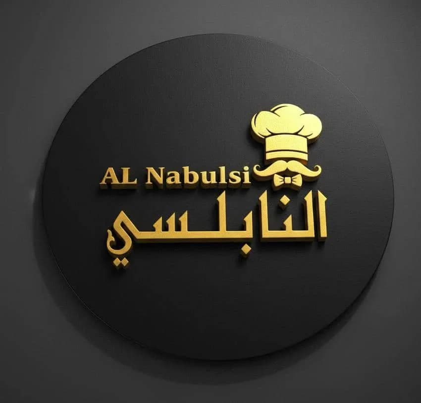 مطبخ وحلويات النابلسي 