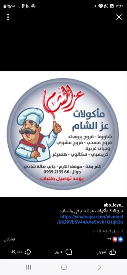 مأكولات عز الشام