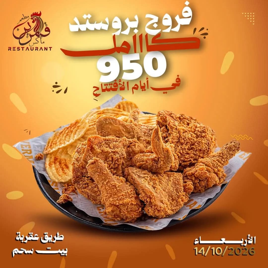 مأكولات قمرين ماكس