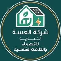 شركة العسّة التجارية