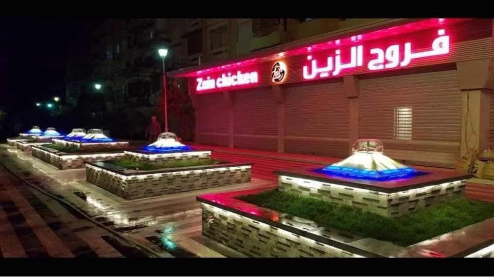 فروج الزين فرع حمص