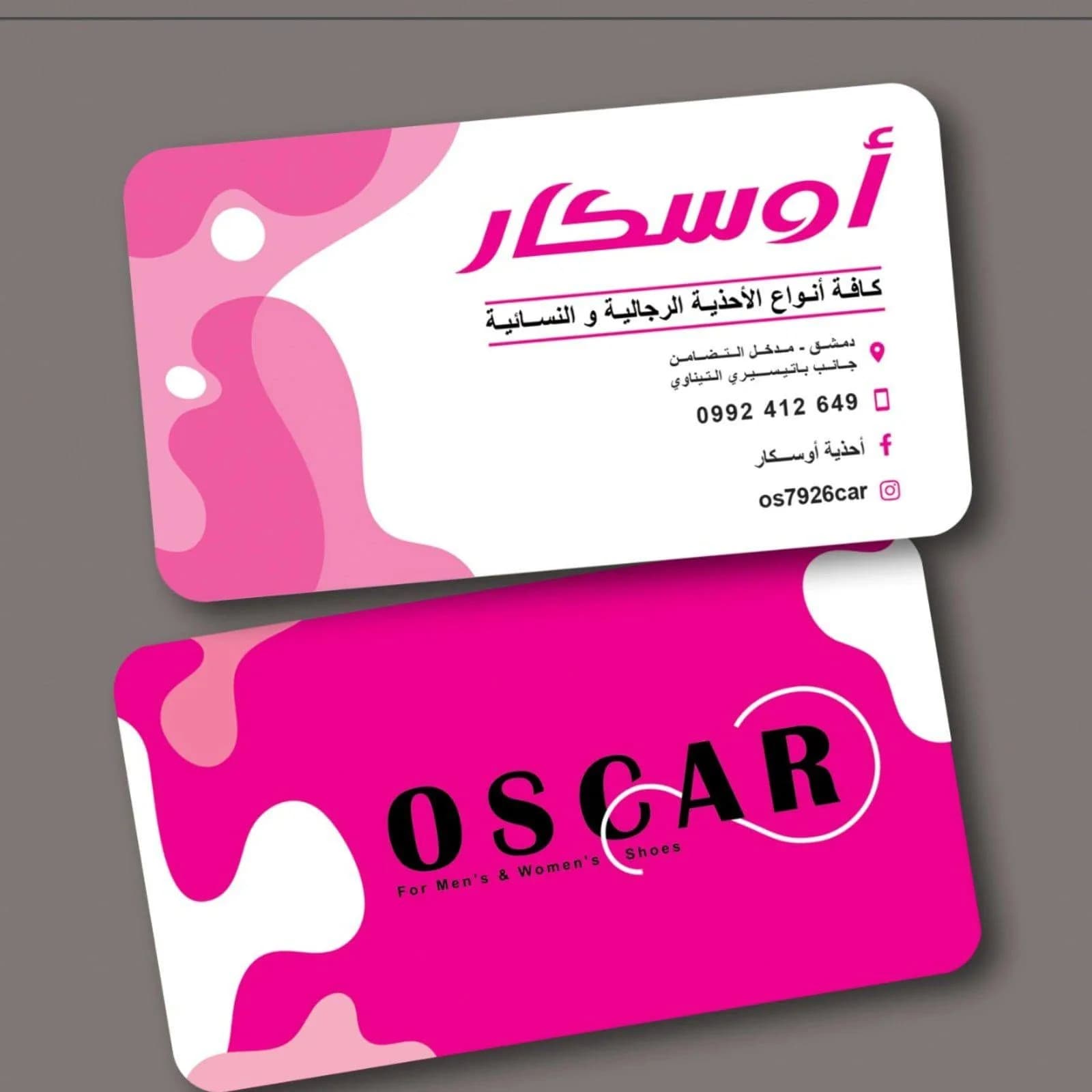 احذية اوسكار   