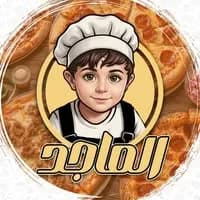 معجنات وبيتزا الماجد