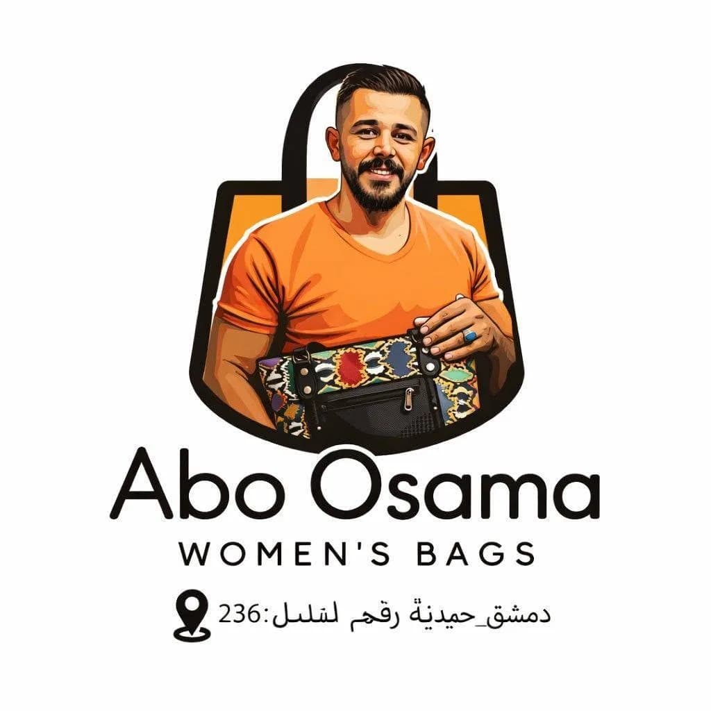 حقائب أبو أسامة 