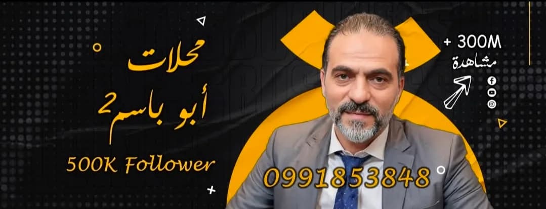 محلات ابوباسم