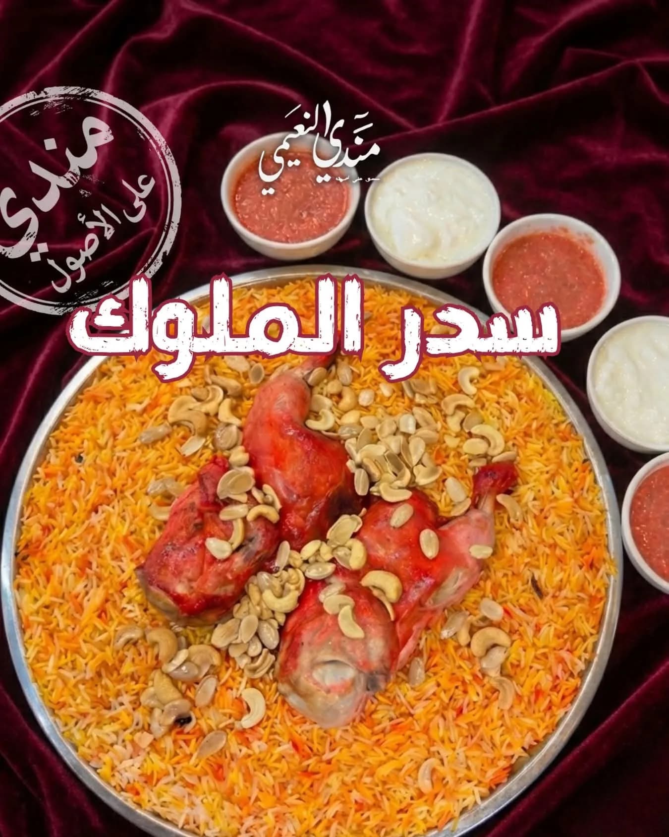 مندي النعيمي فرع المزة