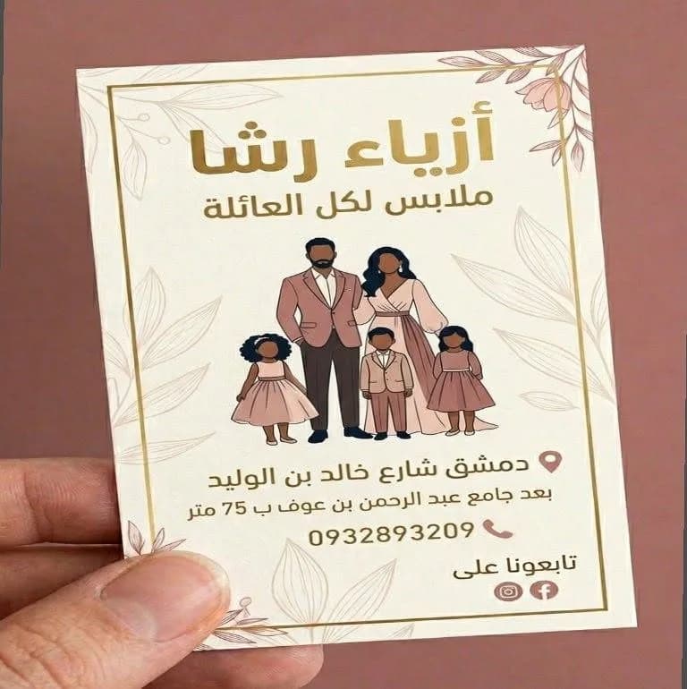 أزياء رشا 