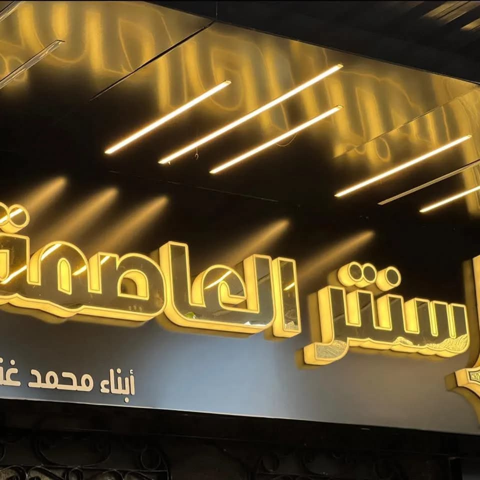 سنتر العاصمة 