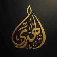 محامص الهدى 3
