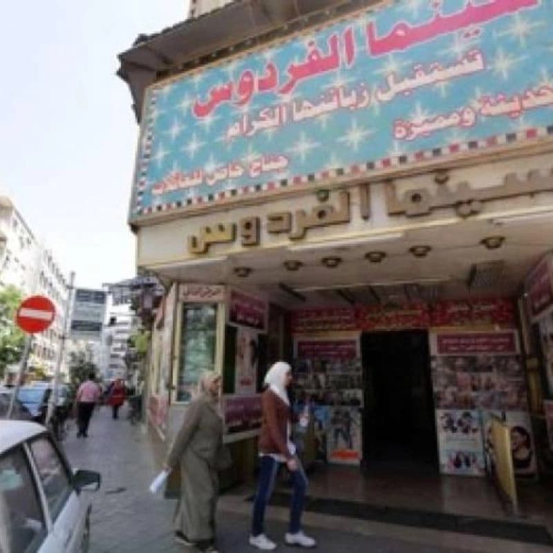 سينما الفردوس