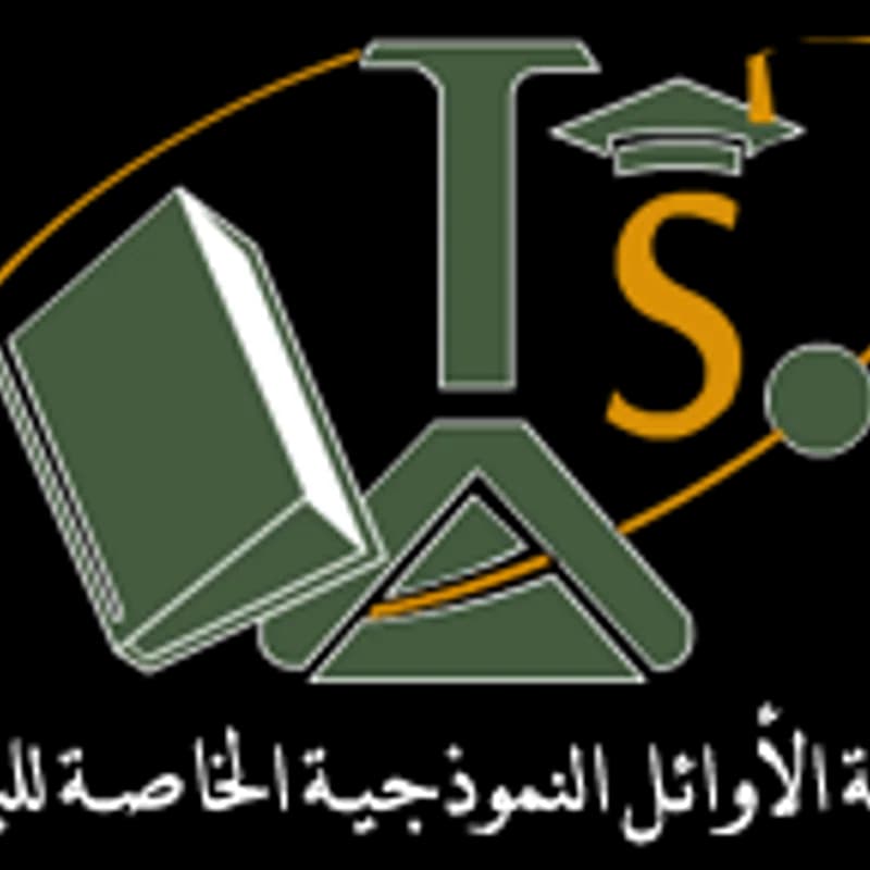 مدرسة الاوائل النموذجية الخاصة للبنات