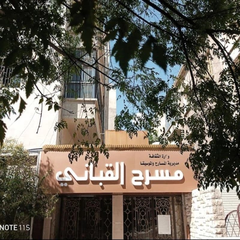 مسرح القباني
