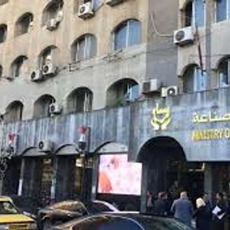 وزارة الصناعة