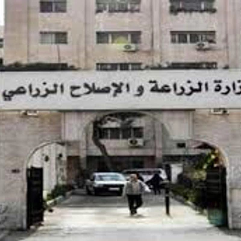 وزارة الزراعة والاصلاح الزراعي