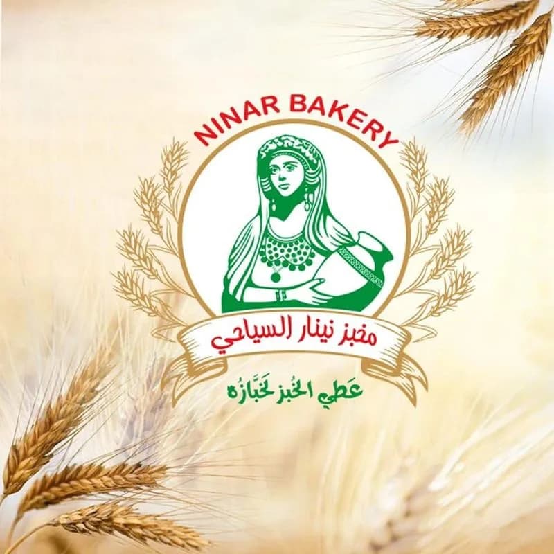مخبز نينار السياحي