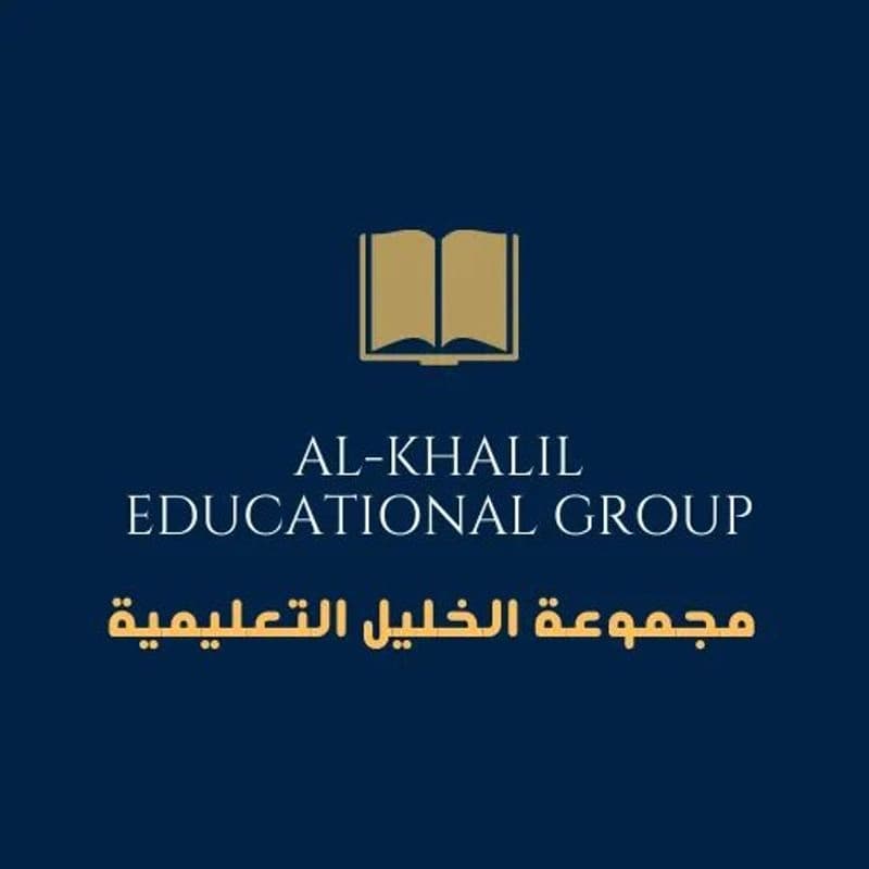 معهد الخليل العلمي