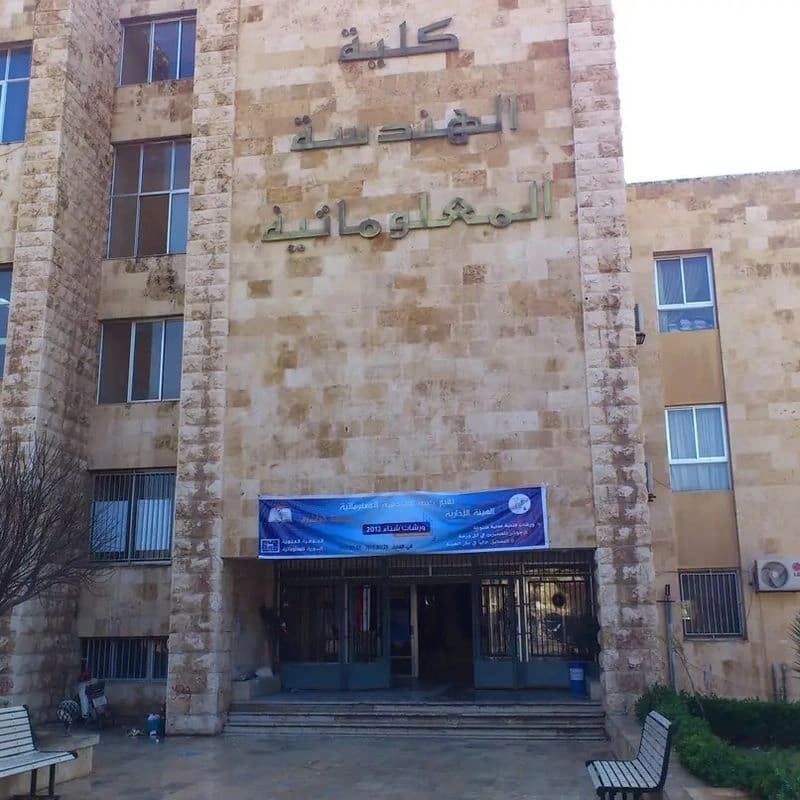 جامعة حلب - كلية الهندسة المعلوماتية
