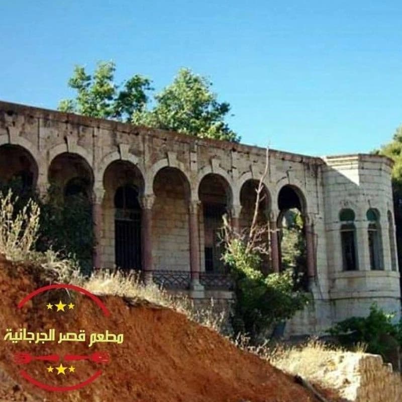 مطعم قصر الجرجانية