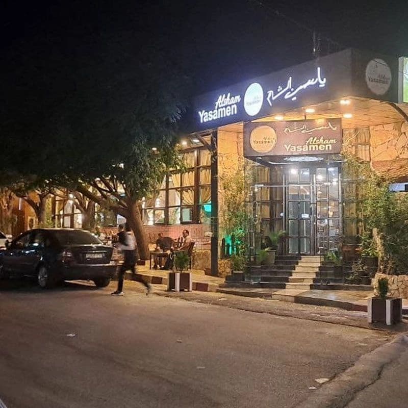 مطعم ياسمين الشام