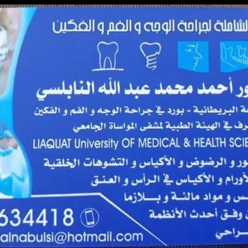 Al-Nabulsi Medical Center – Dr. Ahmad Al-Nabulsi