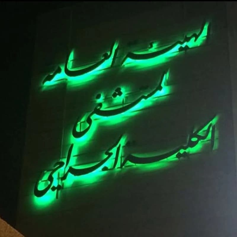 مستشفى الكلية الجراحي