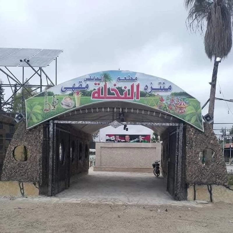 Al-Nakhla Park