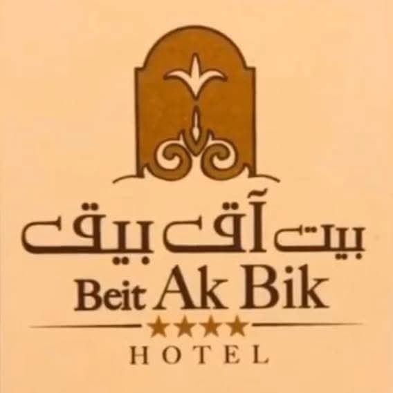 فندق بيت أق بيق