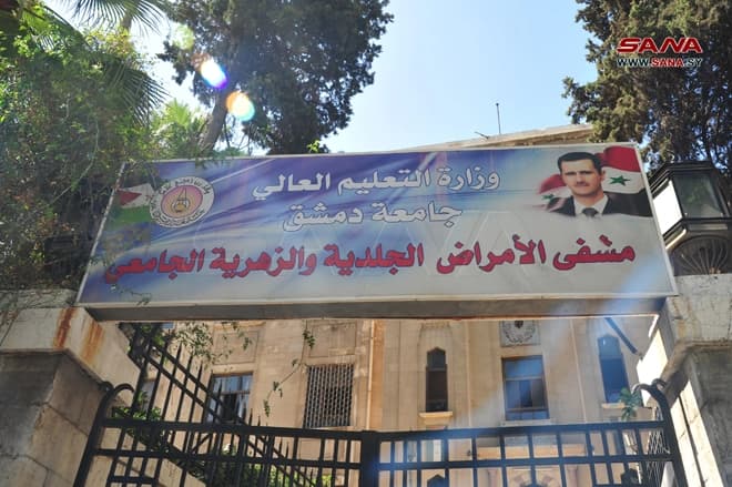 مستشفى الامراض الجلدية