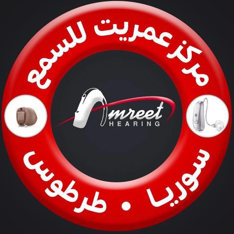 مركز عمريت للسمع