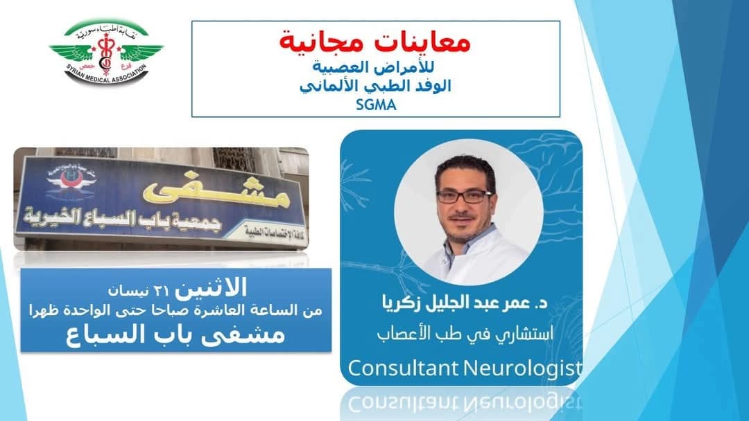 مستشفى جمعية باب السباع الخيرية
