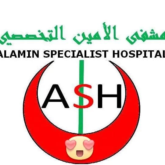 مستشفى الأمين التخصصي