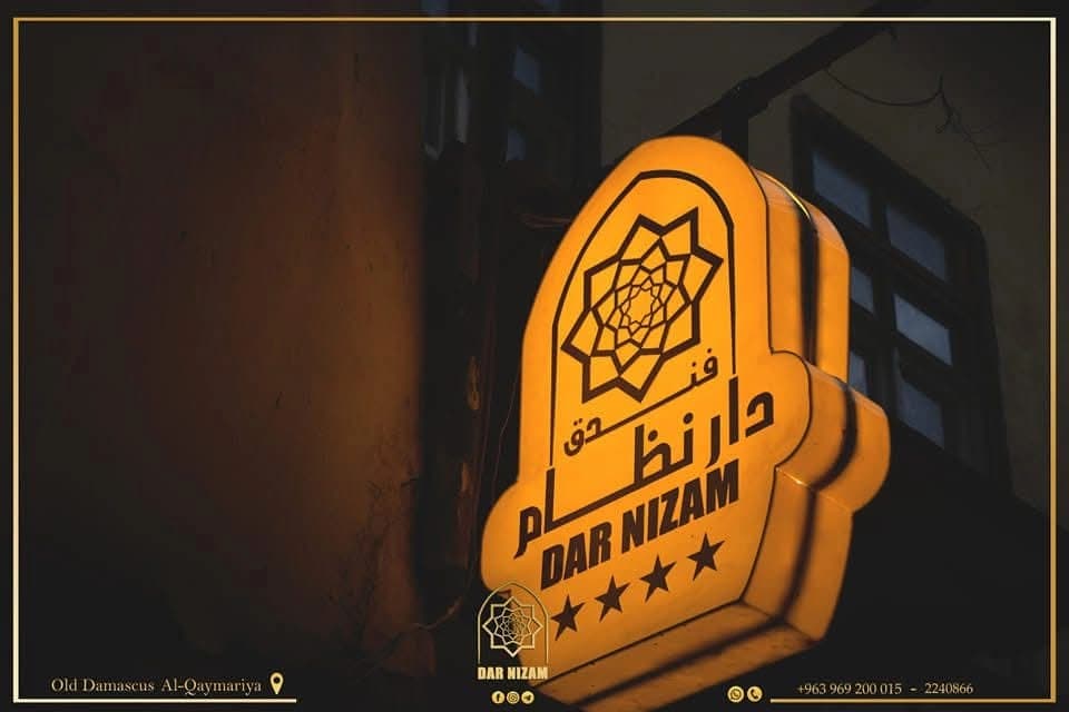 فندق دار نظام