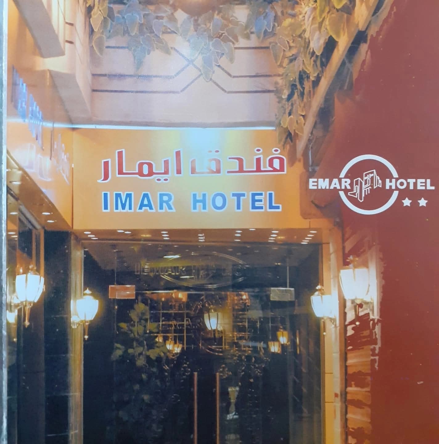 فندق ايمار