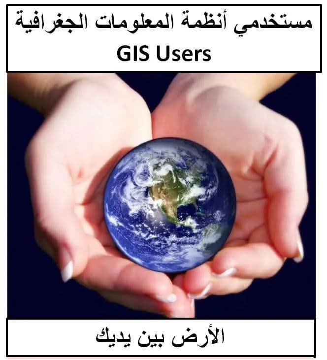 التدريب على نظم المعلومات الجغرافية