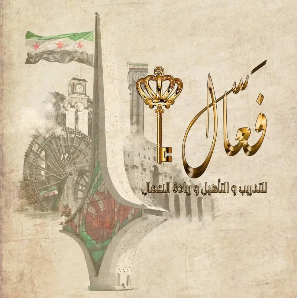 مشروع فعال للتدريب والتأهيل وريادة الاعمال