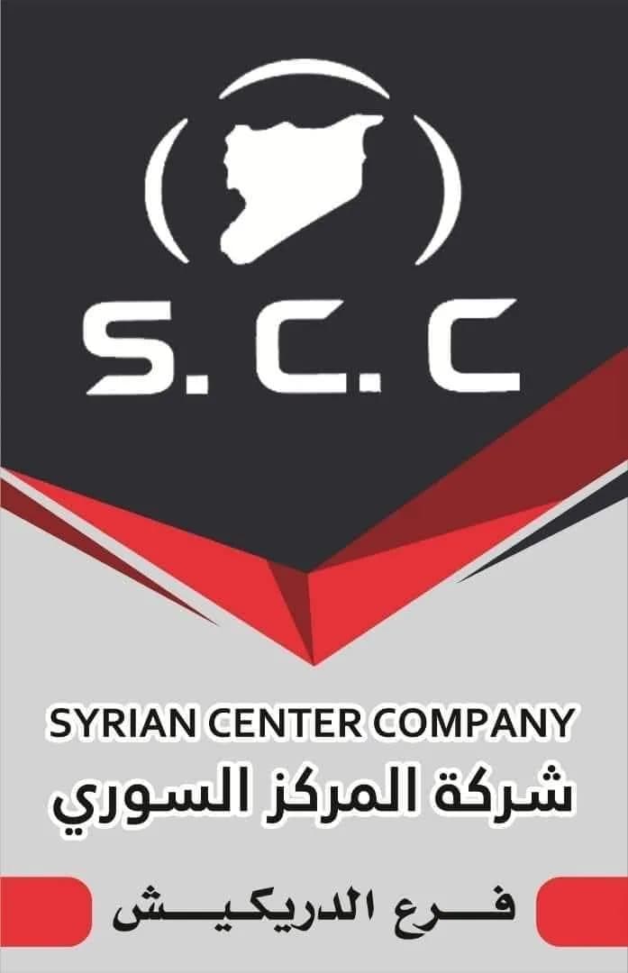شركة المركز السوري S.C.C