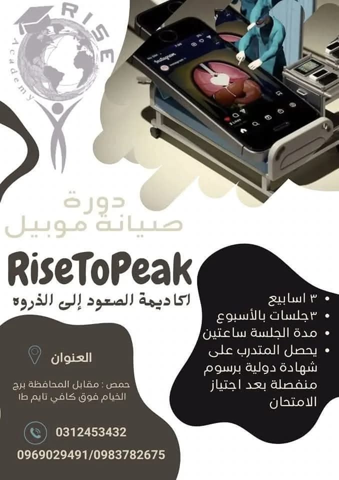 اكاديمة الصعود إلى الذروه