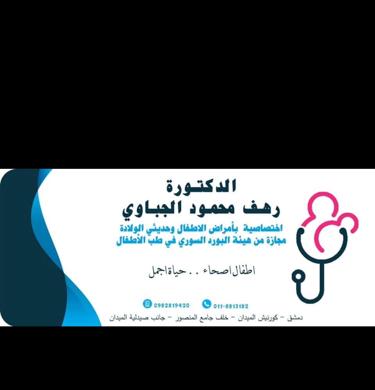 Dr. Rahaf Al-Jabawi - Badrica