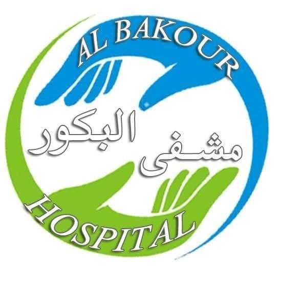 مستشفى البكور