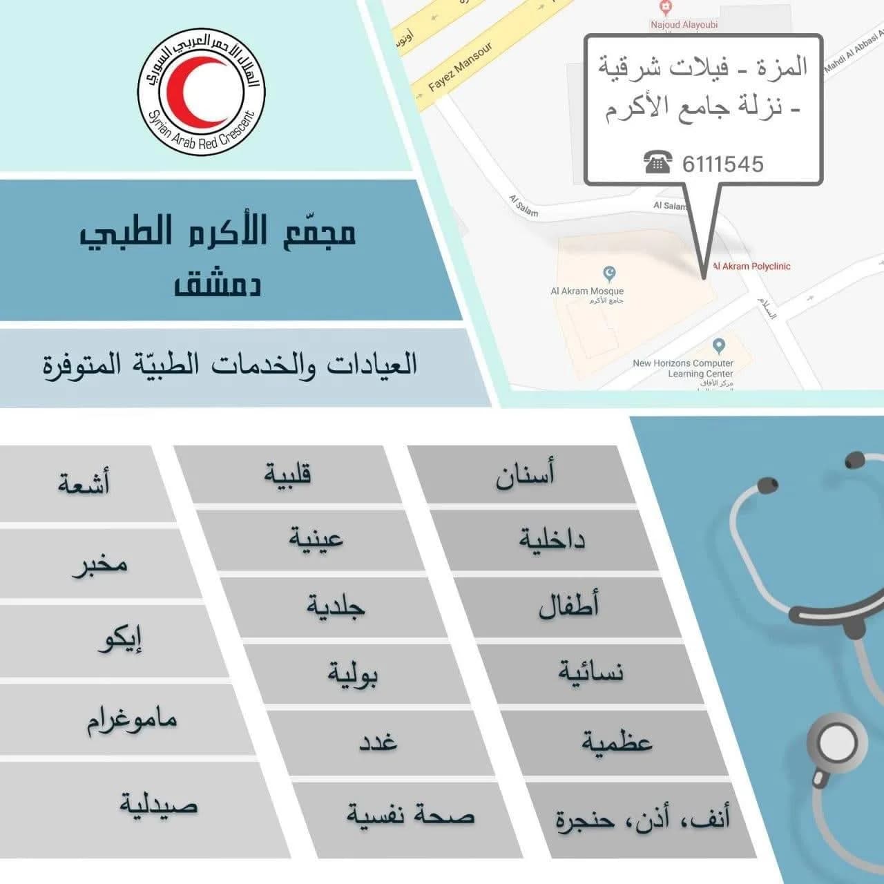 Al-Akram Clinic – Syrian Arab Red Crescent
