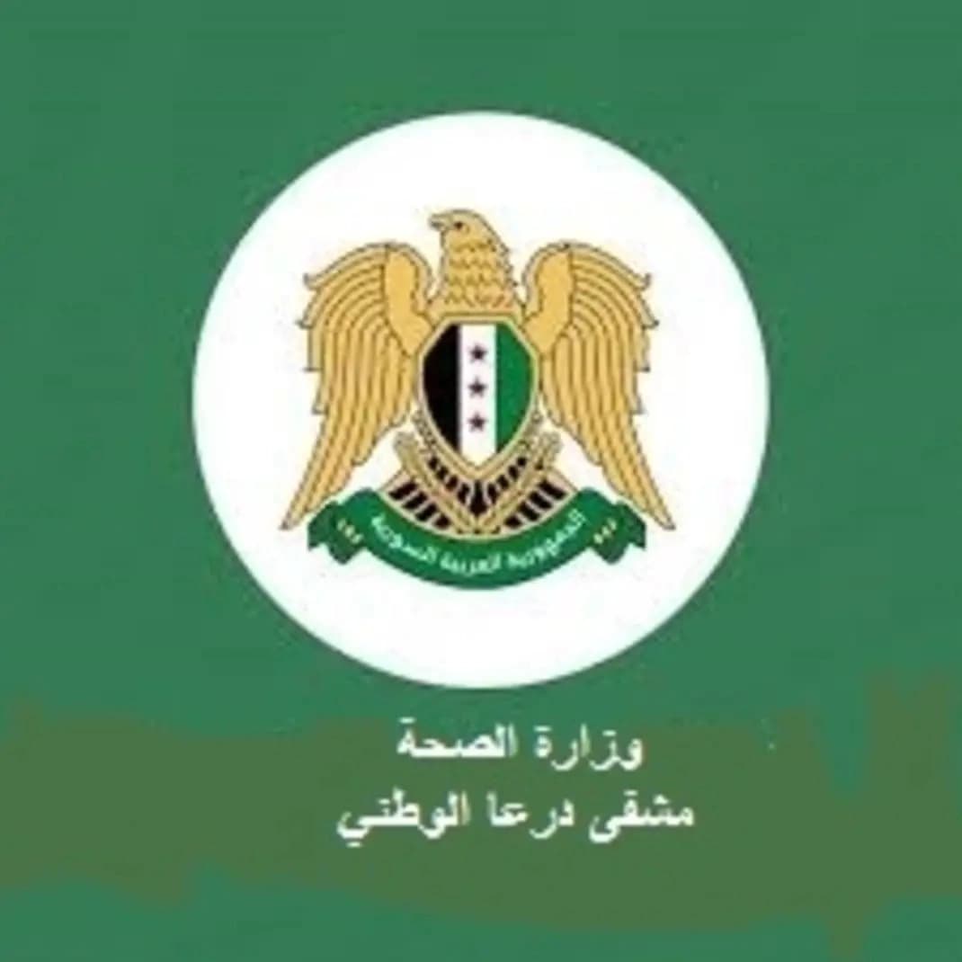 مستشفى درعا الوطني