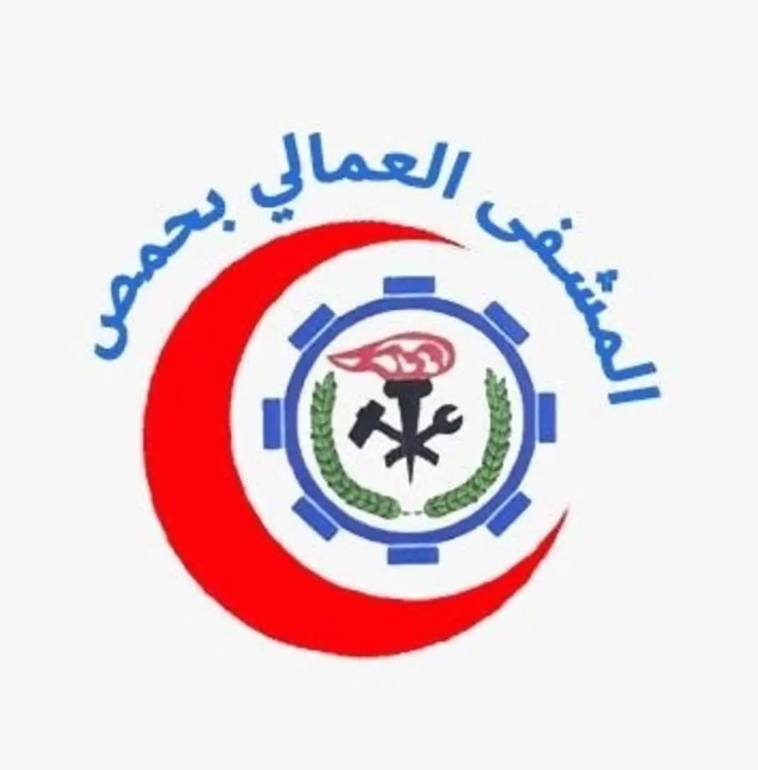 مستشفى العمالي