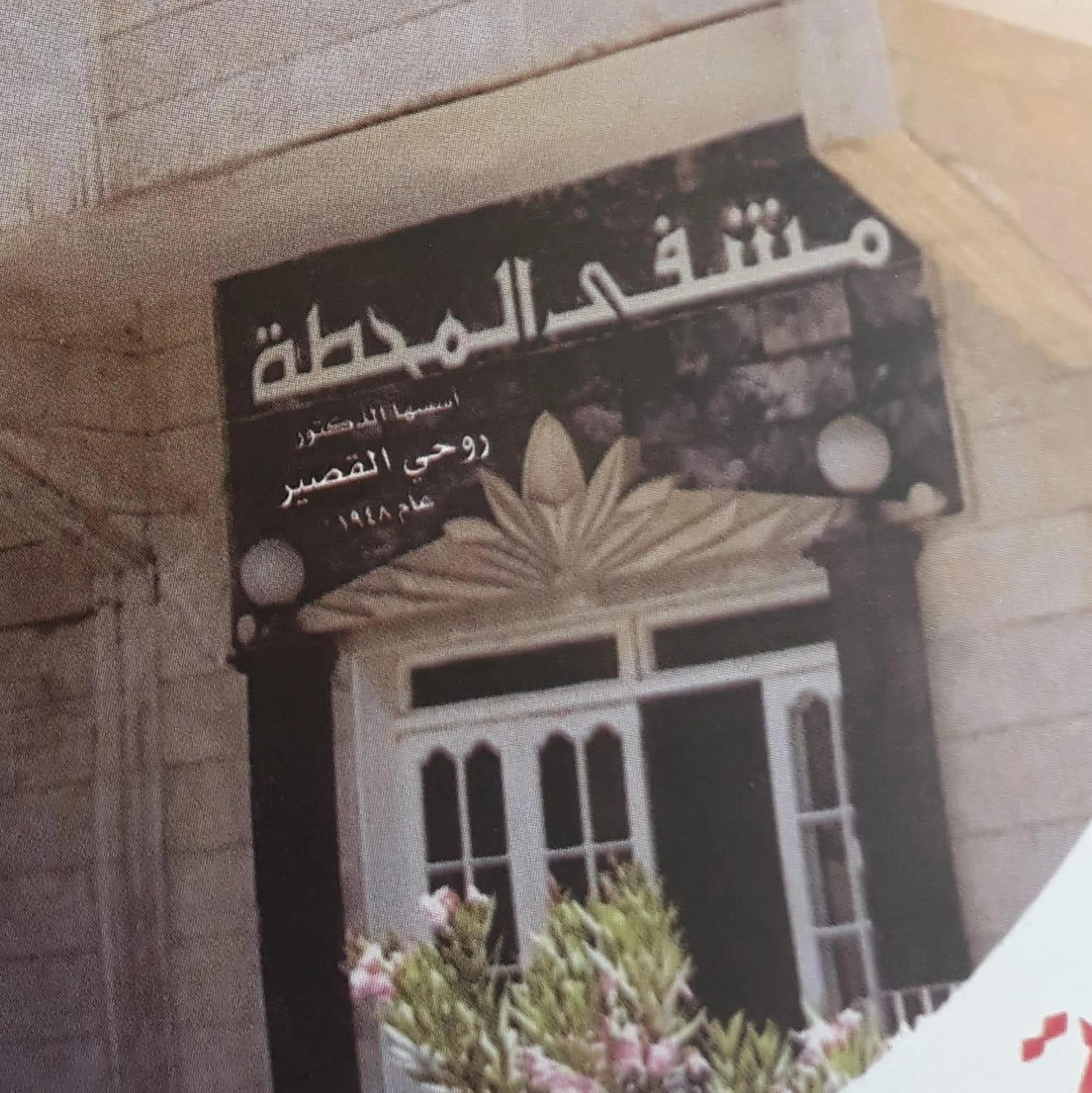 مستشفى المحطة