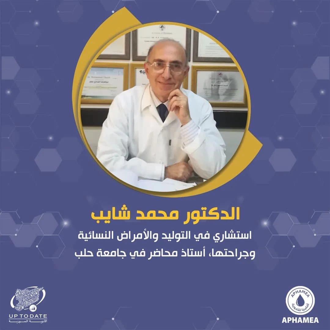 مستشفى الدكتور محمد شايب للتوليد والأمراض النسائية