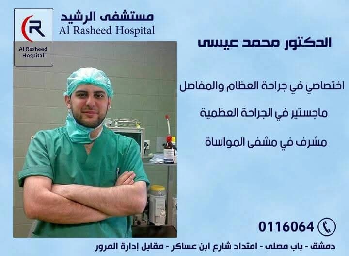 Dr. Mohammad Issa Clinic