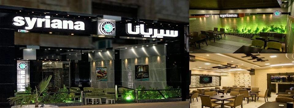 سيريانا كافيه