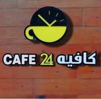 كافيه 24 كافيه